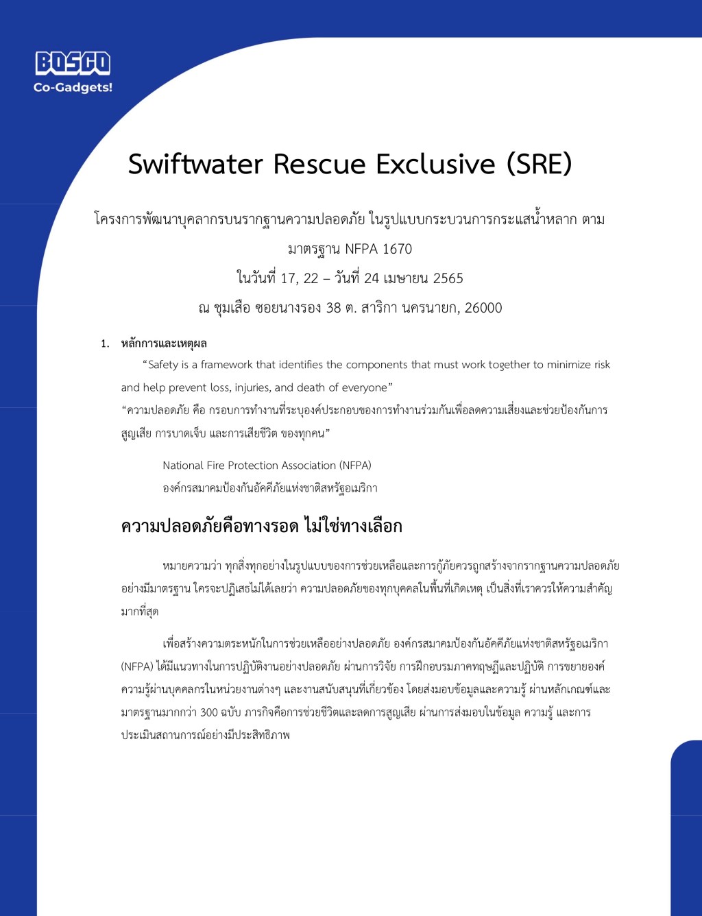 🌊 เราอยากเปลี่ยน “ภาพจำ” ของท่านกับ Swiftwater Rescue (เปิดรับสมัครเพิ่ม) 🌊