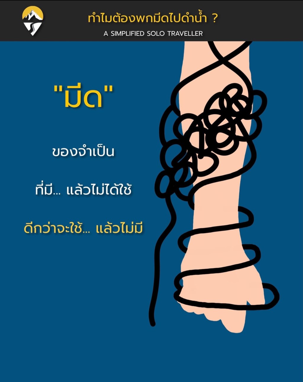 🧶 ถูกเชือกพันในน้ำอันตรายขนาดไหน ?🗡 ทำไมต้องพกมีดเวลาดำน้ำ ?