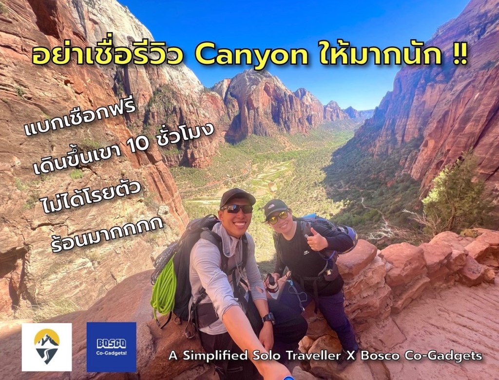 😂 บทเรียนจากแคนย่อน : อย่าเชื่อใจรีวิว ไม่งั้นจะได้เดินแบกเชือกขึ้นเขาไปกลับ 10&nbsp;ชั่วโมง
