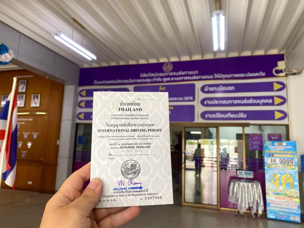 🚗 วิธีทำใบขับขี่สากล International Driving Permit&nbsp;ง่ายนิดเดียว